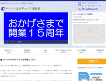 Tablet Screenshot of kikuchi-seikotsu.com